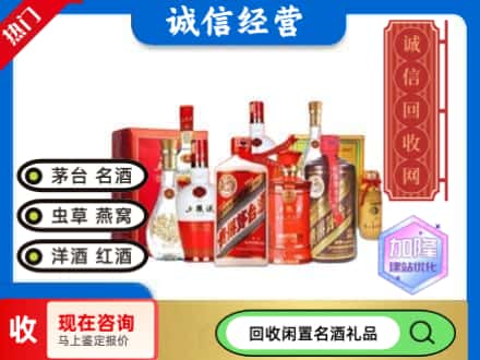 蚌山区名酒回收酒水.jpg
