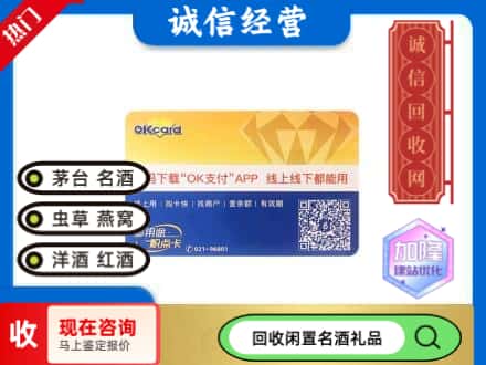 蚌山区回收百联ok购物卡