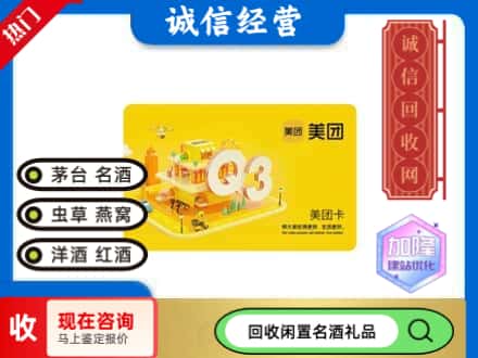 蚌山区回收美团卡