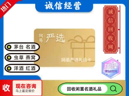 蚌山区回收网易严选卡
