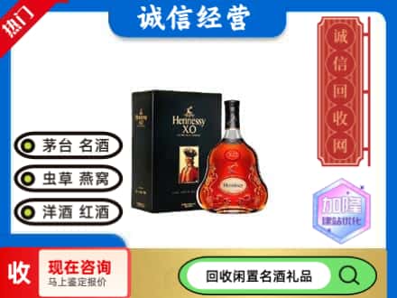 蚌山区洋酒回收轩尼诗.jpg