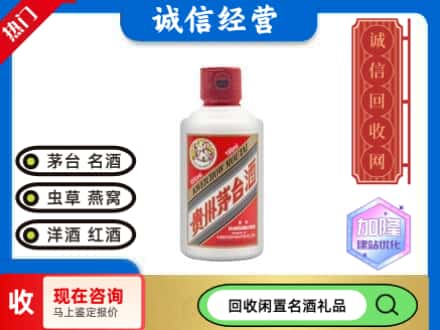 蚌山区回收茅台酒小可爱